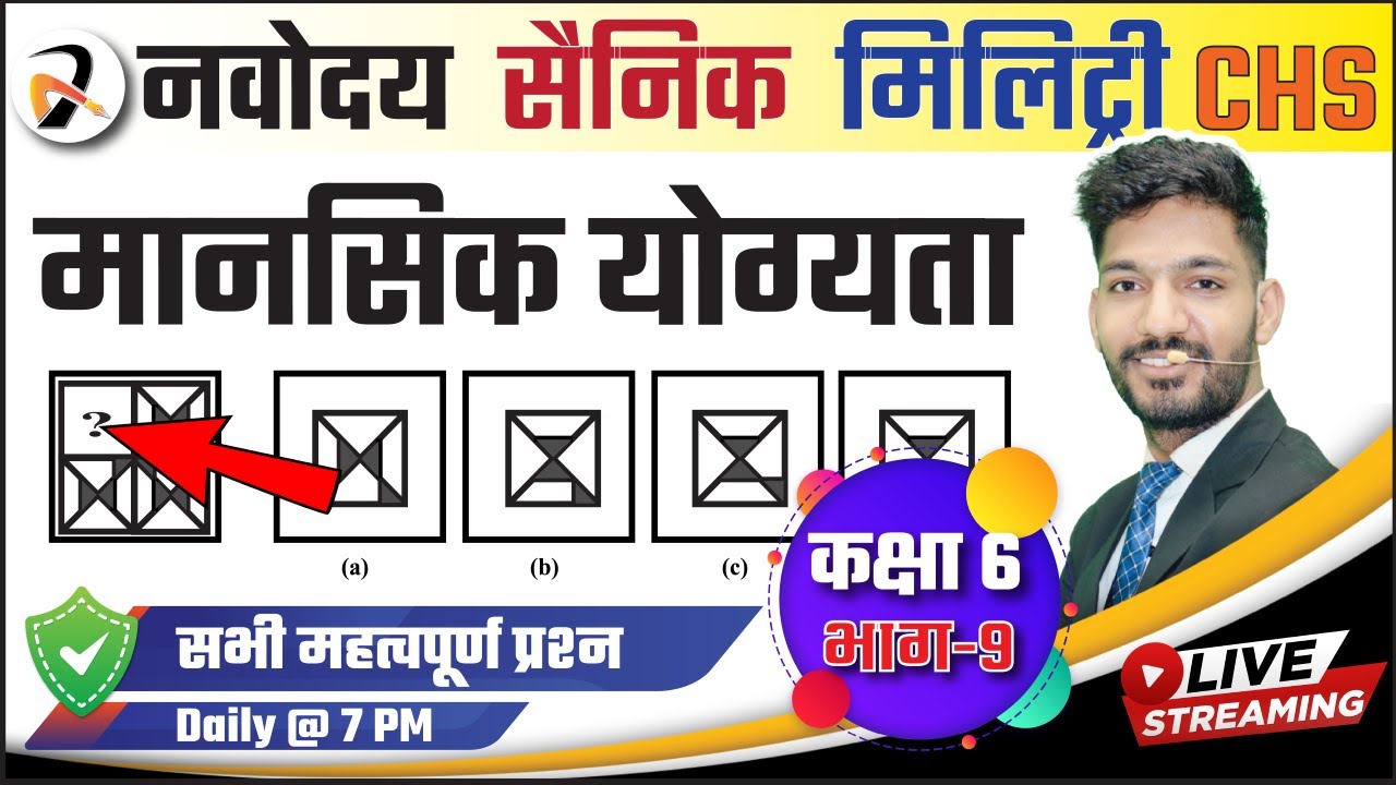 #9 | Important Questions for Navodaya Vidyalaya | Sainik School | CHS Class 6 Entrance Exam