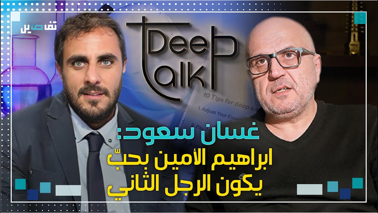 غسان سعود : بمرحلة جوزيف سماحة ما فينا نحكي عن دور ابراهيم الامين!