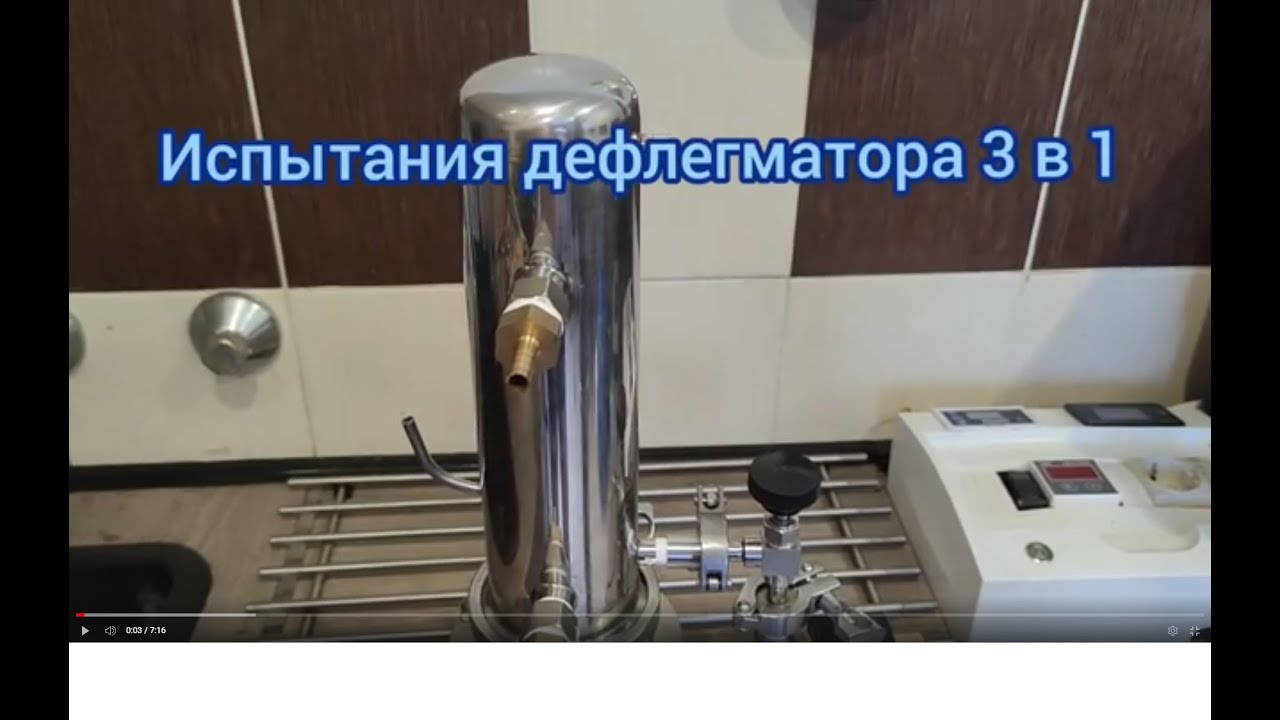 Испытания дефлегматора 3 в 1