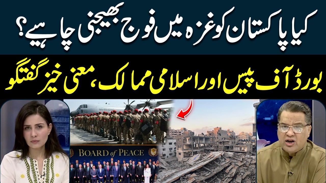 Should Pakistan Send Troops to Gaza? | Gaza Peace Board | Khabar Aur Tajzia | Hum News | Pakistan