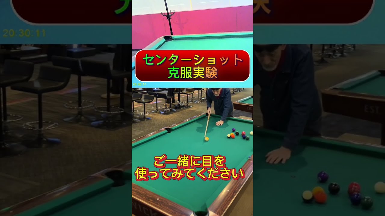 センターショット克服！実験！