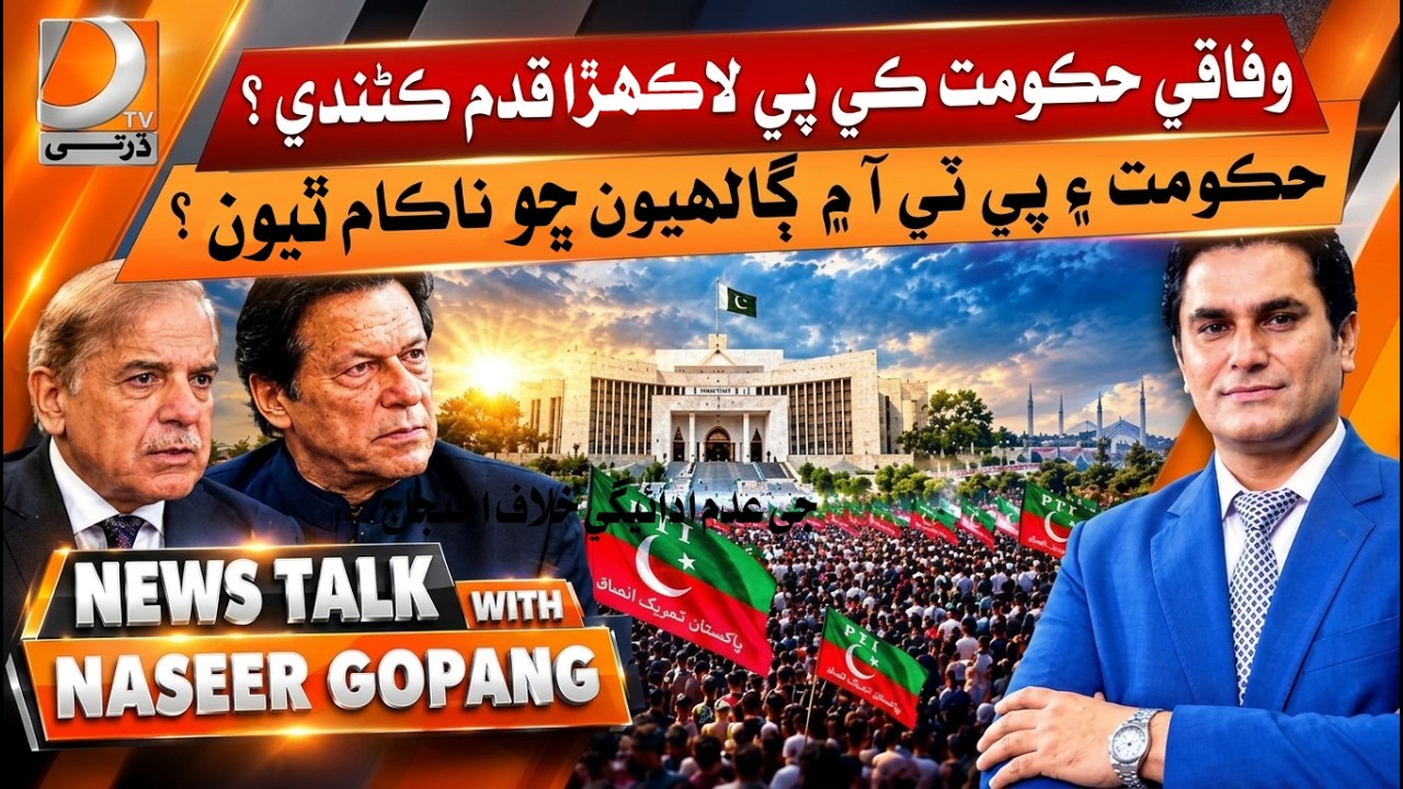 News Talk With Naseer Gopang | Complete Program | 05 October 2026| Dharti Tv News