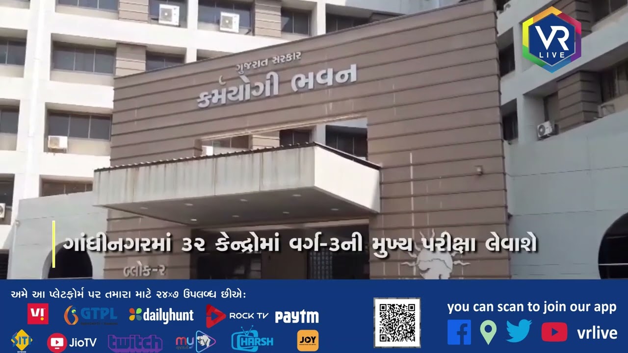 ganddhinagar ૩૨ કેન્દ્રોમાં વર્ગ-૩ની મુખ્ય પરીક્ષા લેવાશે ગૌણ સેવા પસંદગી મંડળ દ્વારા કડક નિયમો લાગુ
