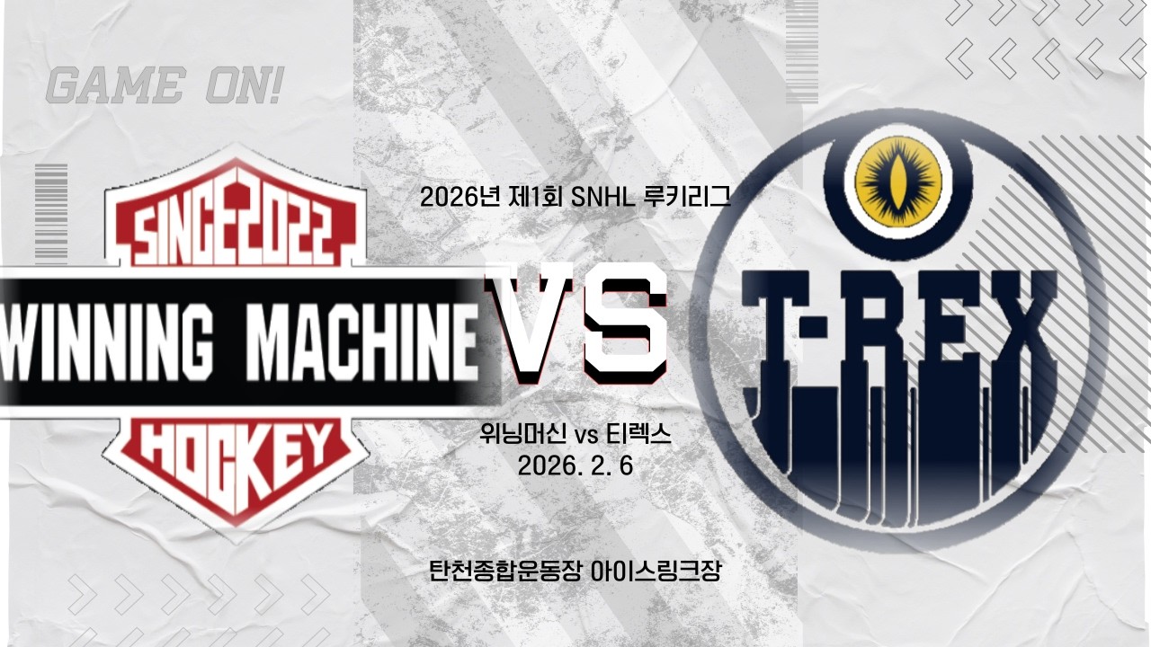 GOALS | 위닝머신 vs 티렉스 | 2026 02 06 | 2026 제1회 SNHL 루키리그