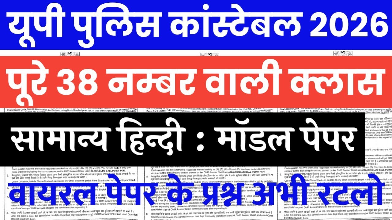 up police constable previous year paper |up police constable hindi previous year question paper 2024