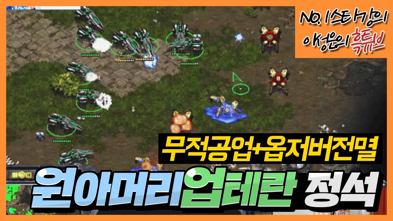 토스 아무고토모타게 만드는 원아머리 업테란 정석강의!! 얘들아 날빌도 좋지만 운영을 잘해야돼!!!
