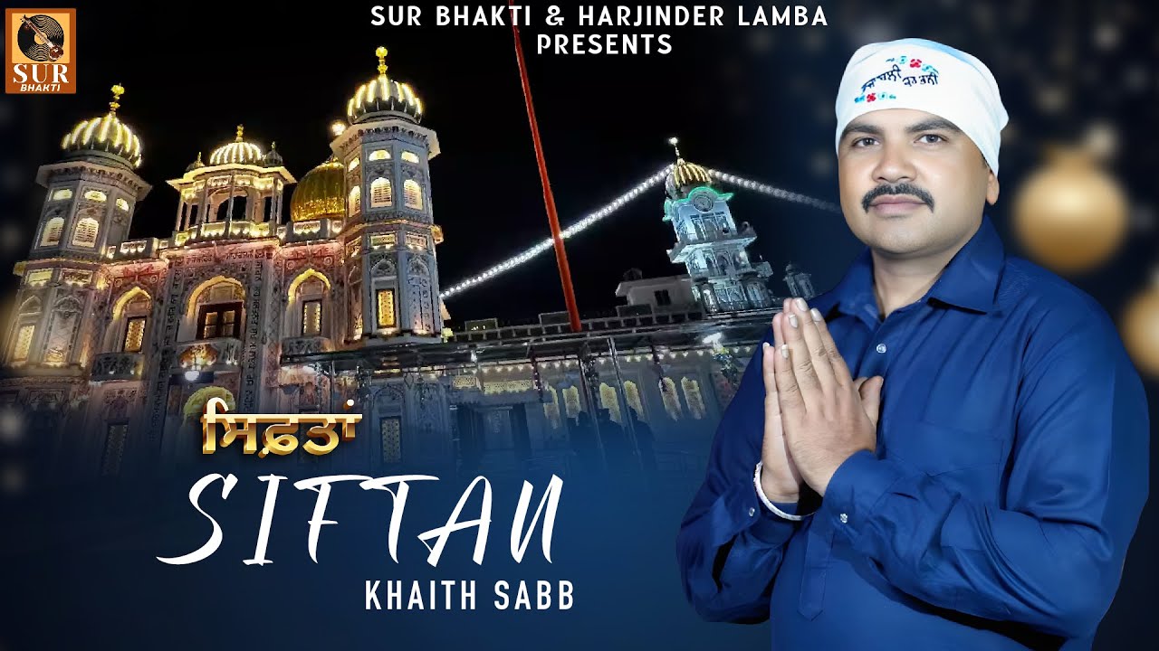 ਸਿਫ਼ਤਾਂ | Kainth sabb  | JASSI MAHALON | DHAN DHAN RAJA SAHIB JI 2025