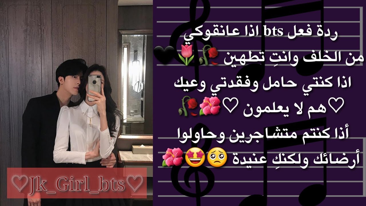 ردة فعل bts اذا حضنوك من الخلف +اذا تشاجرتم ...وردة فعل أخرى ♡طلب #أيرينز ♡