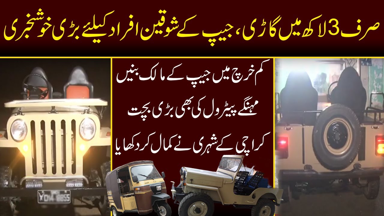 Rickshaw Converted Into Jeep in Karachi | Capital TV