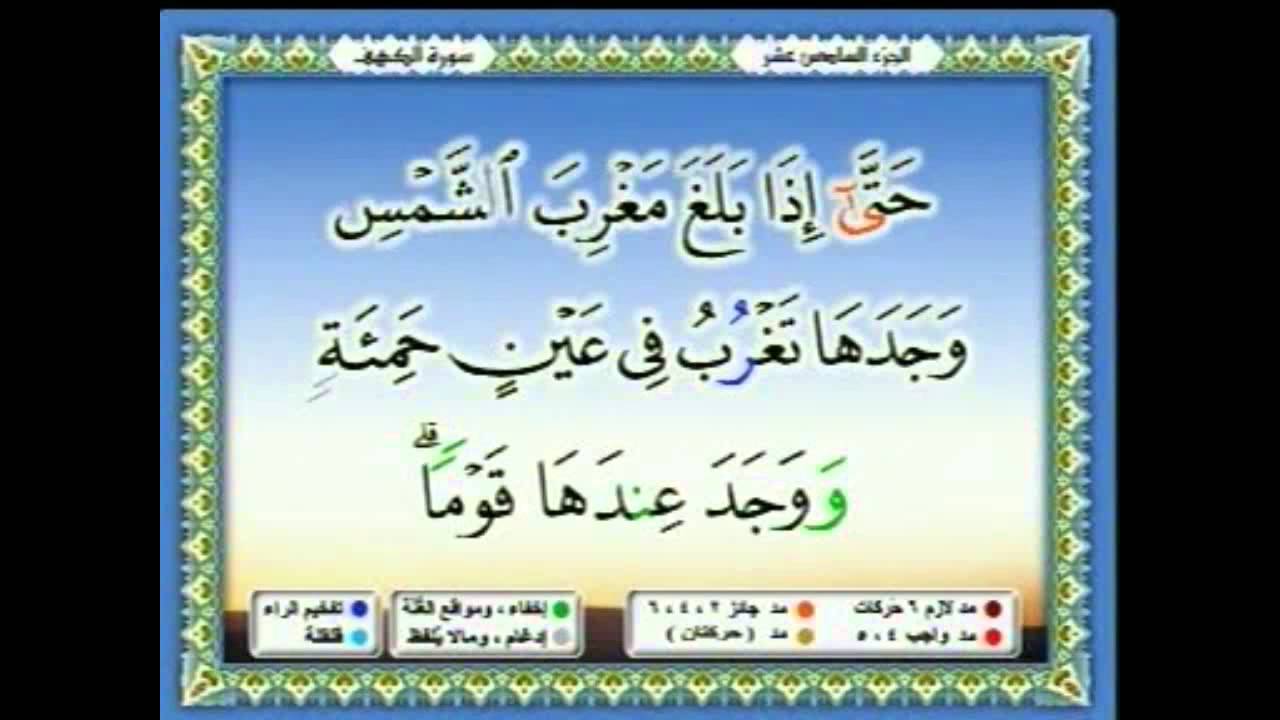 سعدالغامدي 121  - جزء 16 -  ربع1- قَالَ أَلَمْ أَقُلْ لَكَ إِنَّكَ لَنْ تَسْتَطِيعَ مَعِيَ