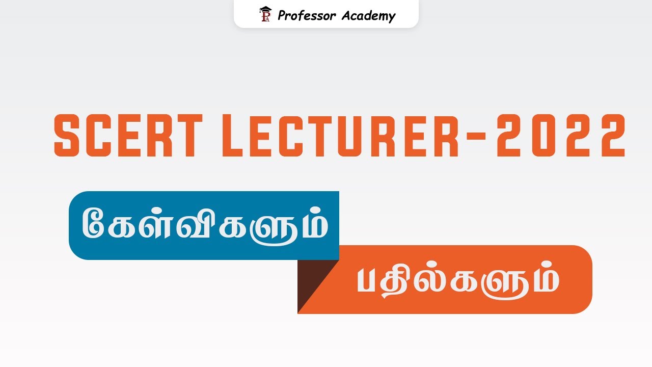 SCERT Lecturer கேள்விகளும் பதில்களும் !
