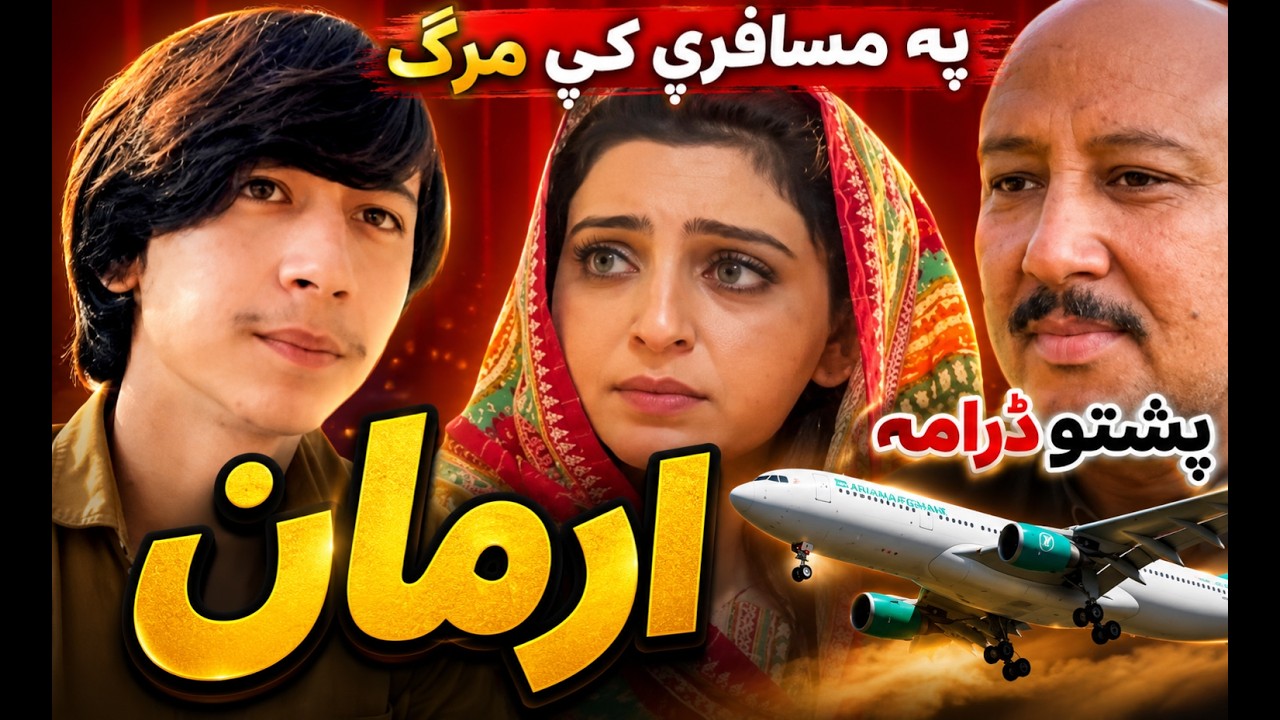 ARMAN | Pashto Drama ارمان | Latest Pashto Drama 2025