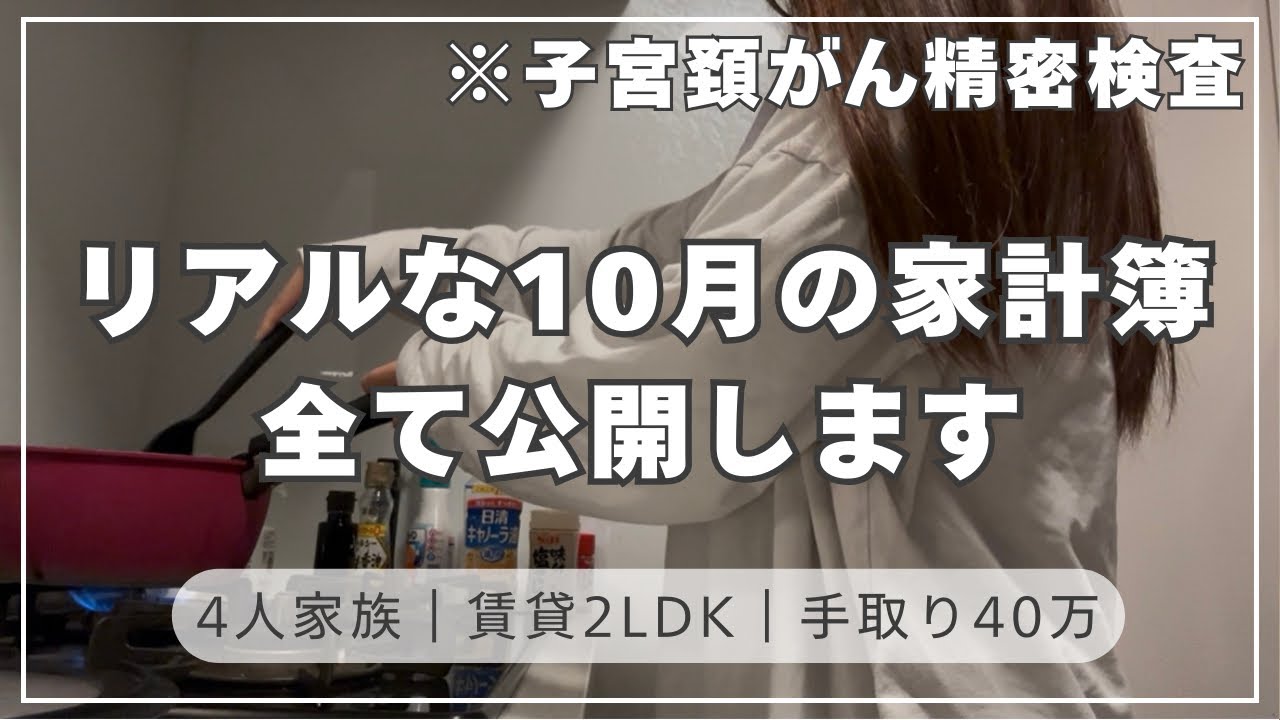 【生活費内訳】音声あり🎀4人家族の給料日ルーティンでリアルな家計簿を公開します💸