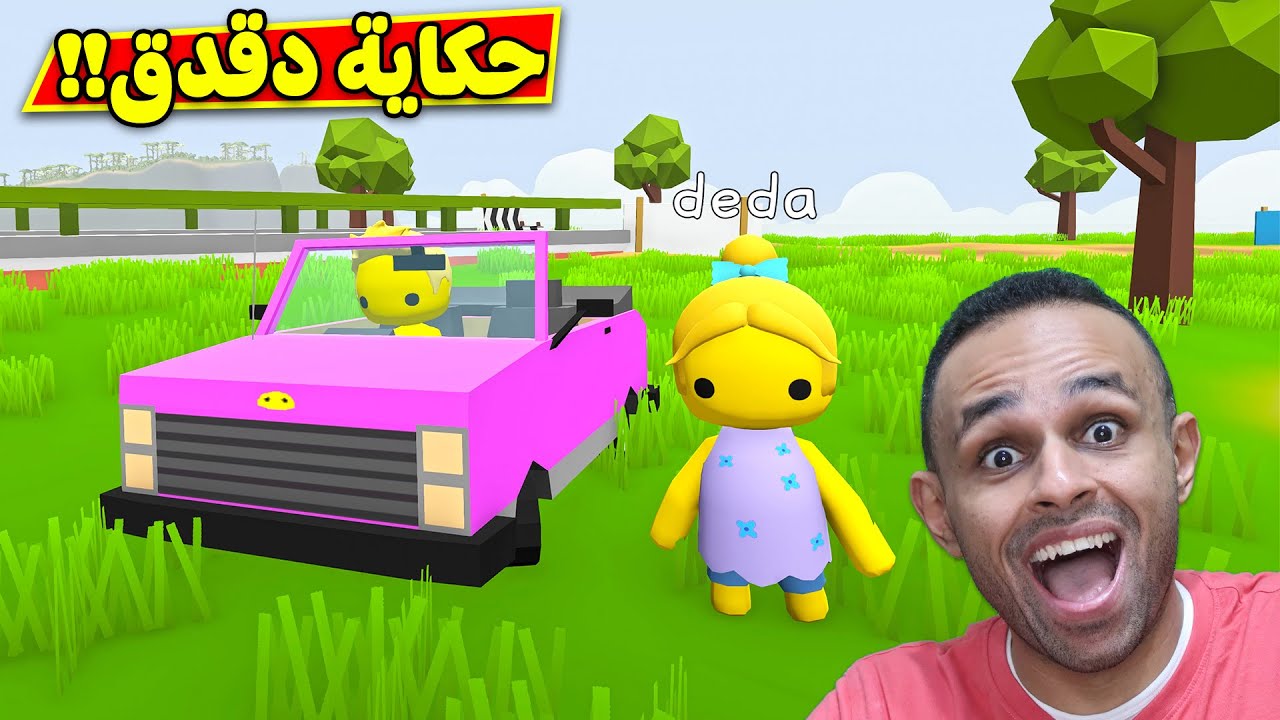 حكاية دقدق | Wobbly Life !! 🐥😍