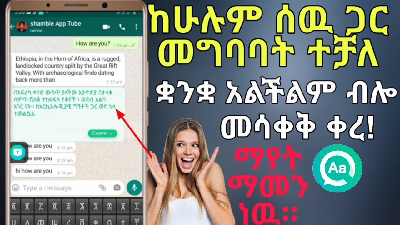 ይህ የሚገርም ነዉ እንዳያመልጣችሁ powerful text translation
