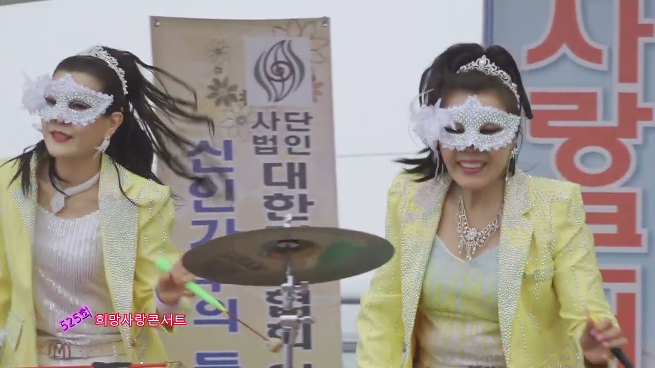이정희 외/아랑고고장구 제525회 희망사랑 송년 콘서트 사)대한가수협회인천지회 월미도갈매기무대