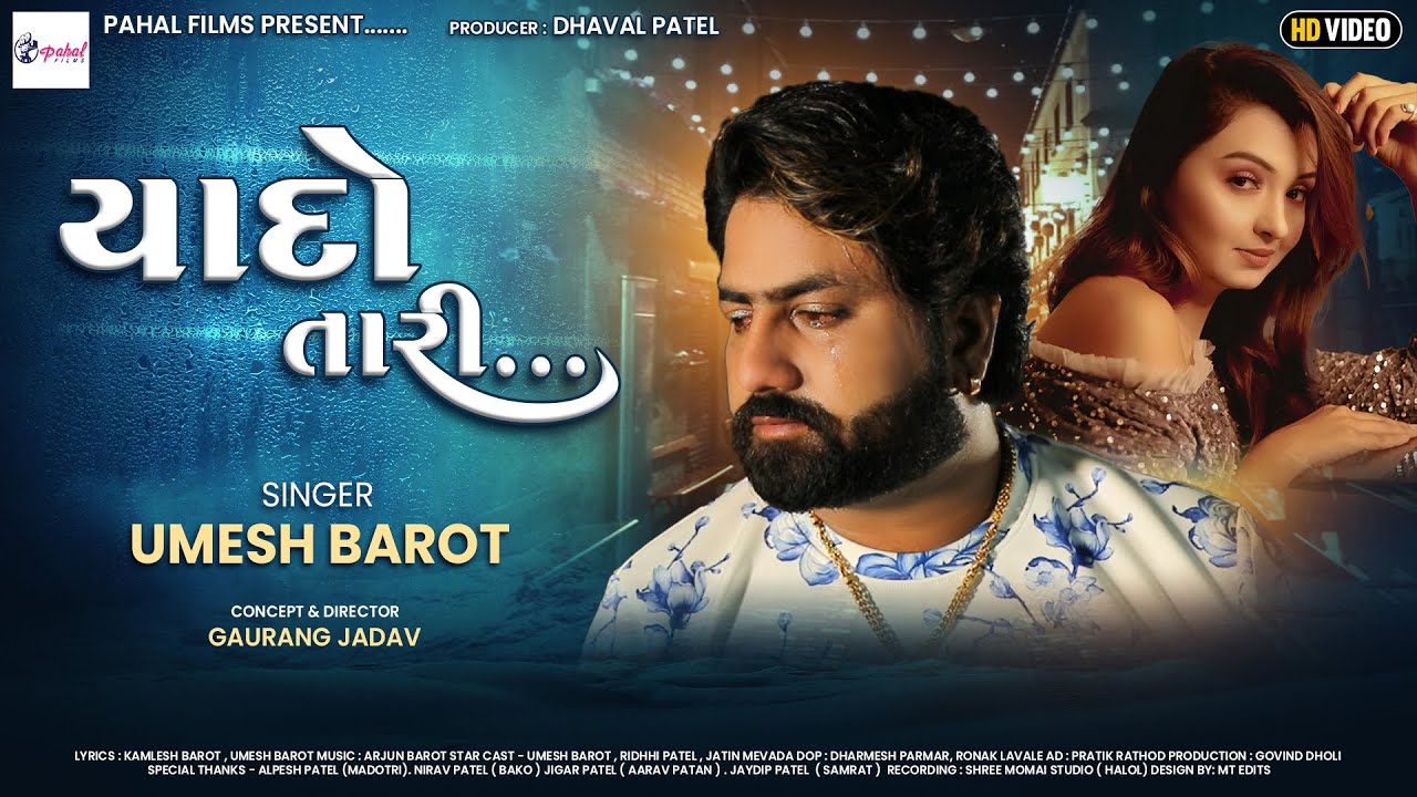 Yado Tari | યાદો તારી | Umesh Barot | New Gujarati Song 2021 | Latest HD Video | @pahalfilms9897