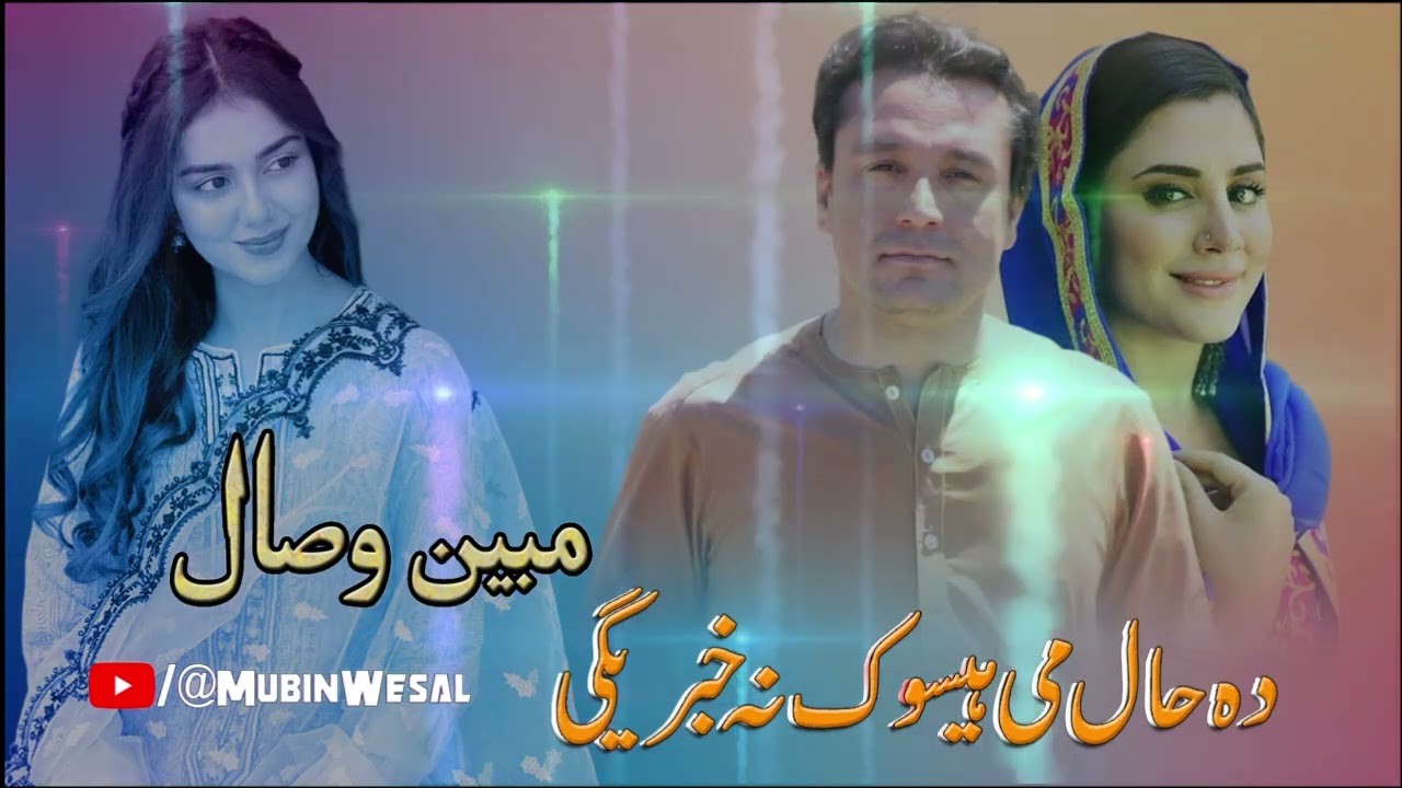Pashto new Songs 2023 |  Mubin Wesal New Tappay 2023 | Da Hall Me Hesok Na Khabregi