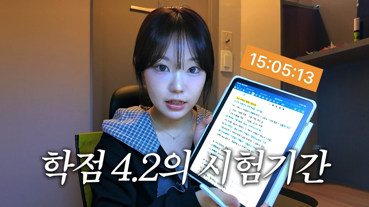 3년 만에 돌아온 하루에 15시간 공부하기
