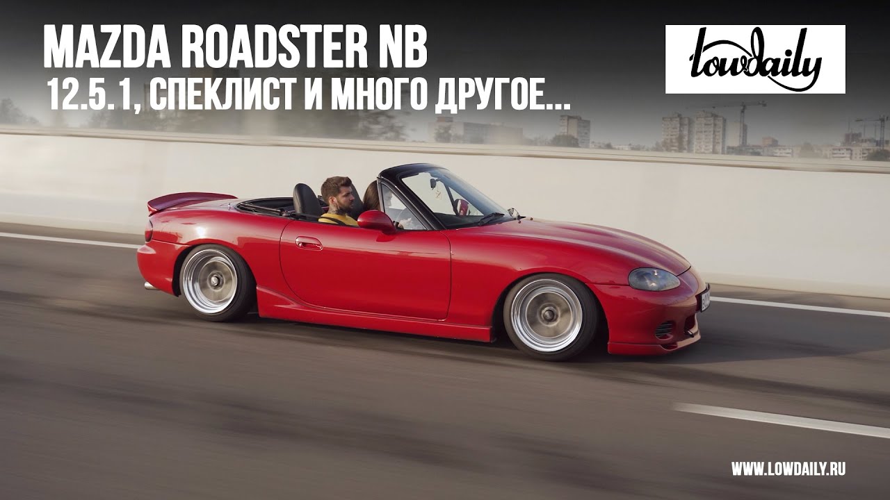 Mazda Miata NB - Максимально яркий Roadster