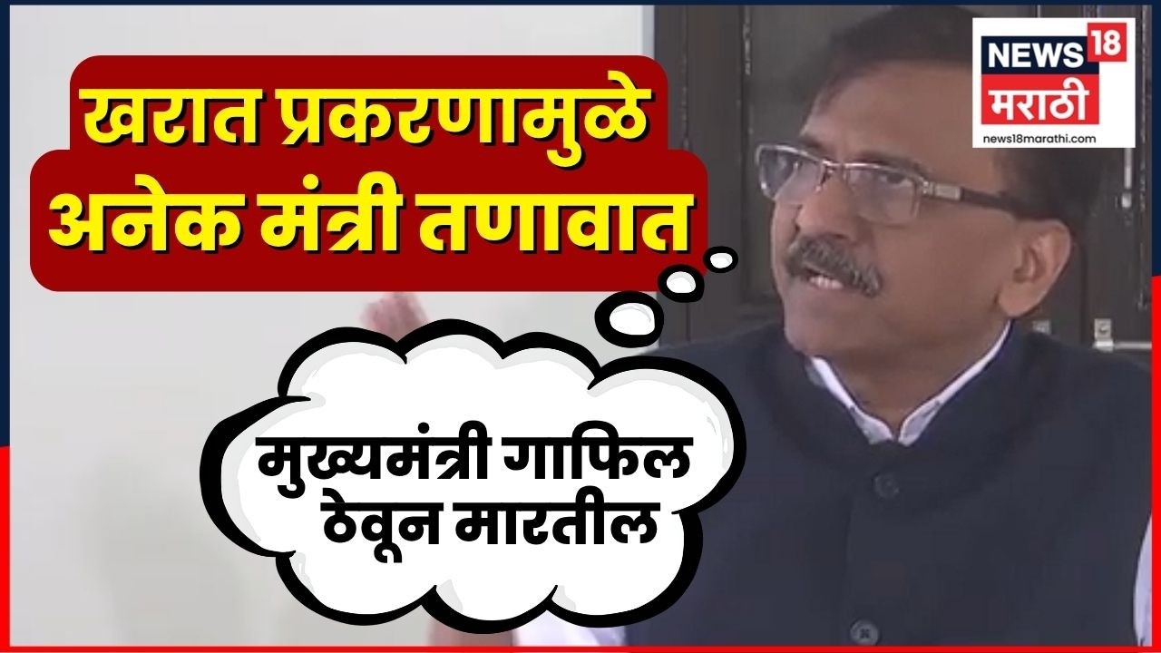 Sanjay Raut Full PC | Rupali Chakankar Ashok Kharat प्रकरणावर राऊतांचे गंभीर आरोप | N18V