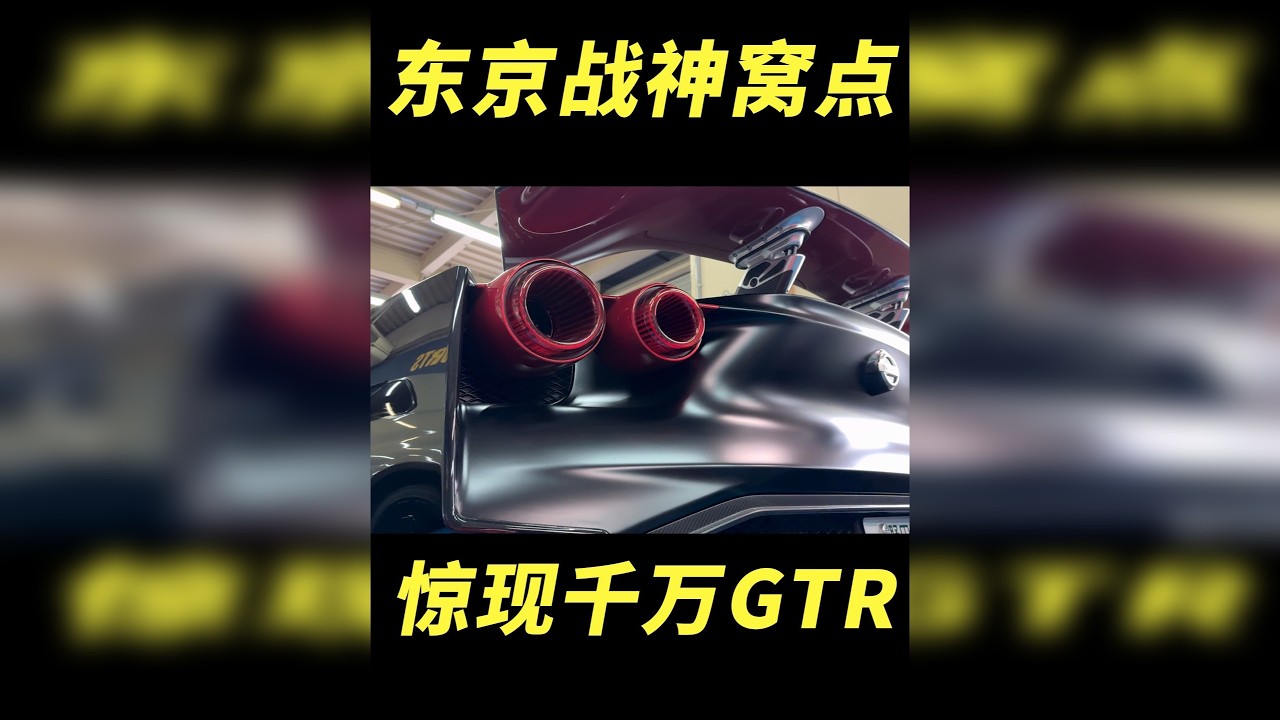 翻新一台车500万起步，还得等2年？
