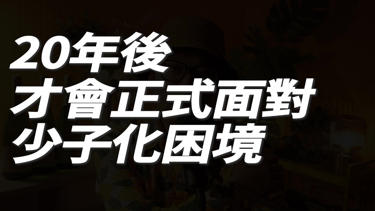 有300萬要先付頭期還是投入股市？20 年後誰會贏，直接算給你看【房貸一族拚買房】#買房阿元 #高雄房地產 #台北房地產#買房#投資#理財#小家庭
