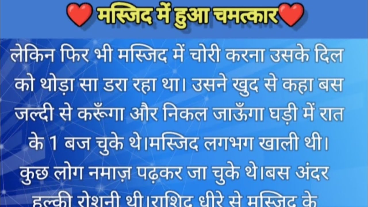  जब एक चोर मस्जिद में घुसा… फिर जो हुआ उसने पूरी जिंदगी बदल दी | Emotional Islamic Stories