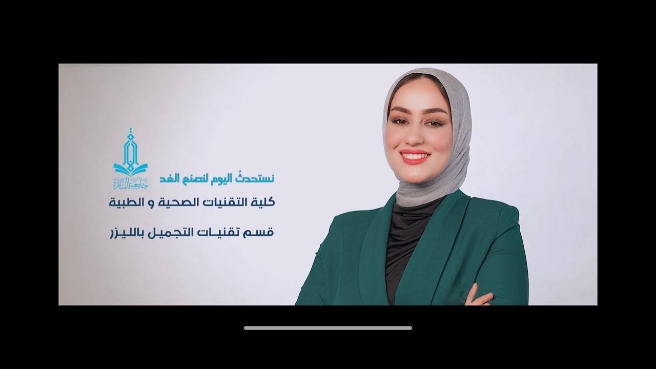 قسم التجميل بالليزر