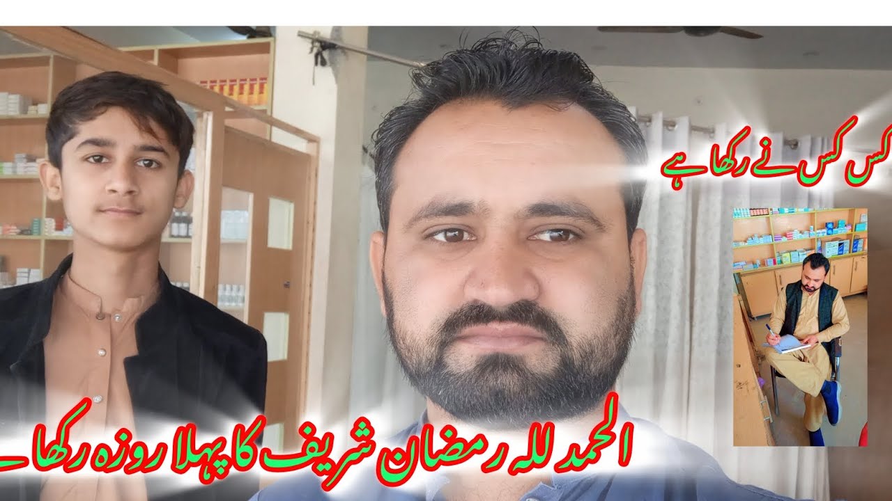 ہماری طرف سے رمضان شریف کا پہلا روزہ مبارک ہو🎉🎊