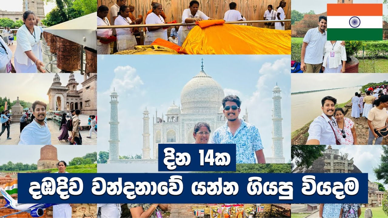 දඹදිව වන්දනාවේ යන්න ගියපු වියදම 💰 | Dabadiwa Wandana Budget Breakdown 🇮🇳🙏