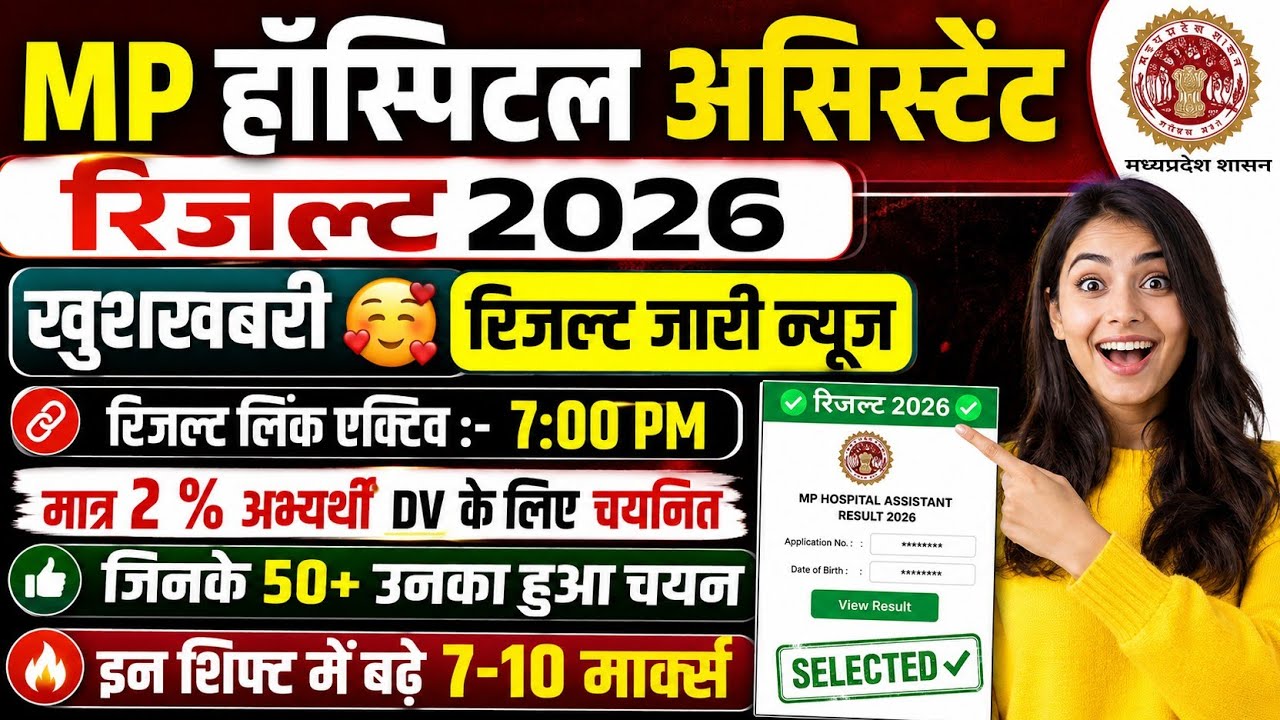 MP HOSPITAL ASSISTANT RESULT | MP HOSPITAL ASSISTANT CUT OFF 2026 | MP HOSPITAL ASSISTANT CUT OFF 