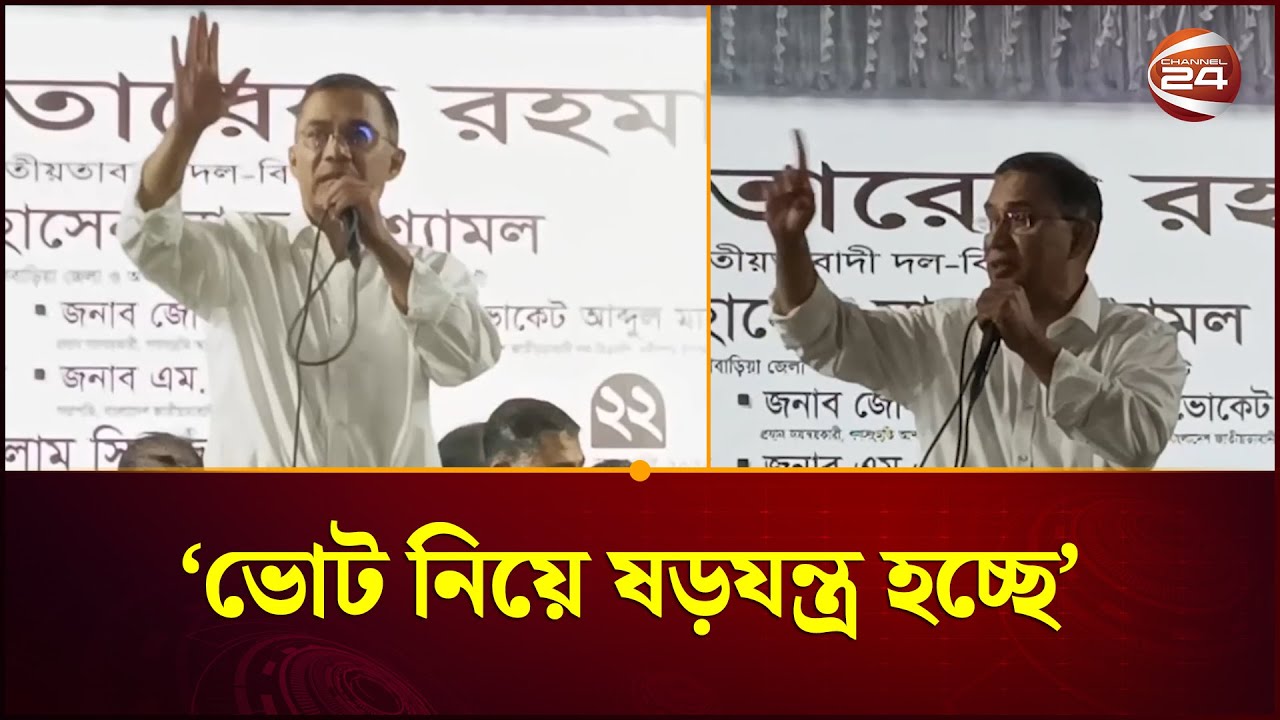 ষড়যন্ত্র! একটা দল প্রবাসীদের ব্যালট পেপার দখল করেছে: তারেক রহমান | Election 2026 | Tarique Rahman