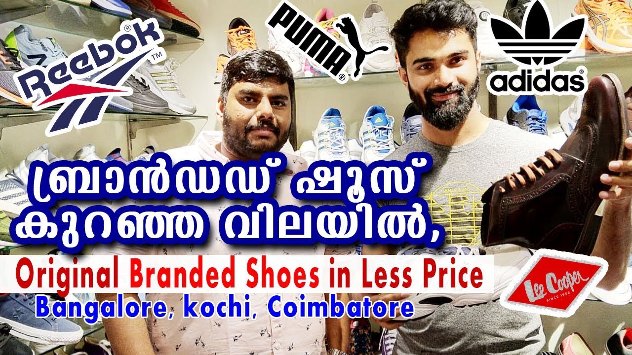 ബ്രാൻഡഡ് ഷൂസ് കുറഞ്ഞ വിലയിൽ |Reebok, Puma, Lee Cooper, Adidas Retail Low Price