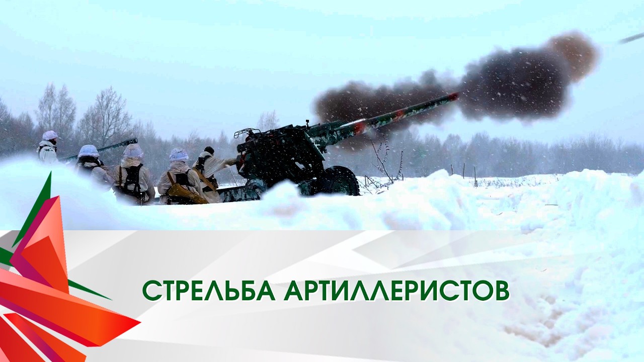 Стрельба артиллеристов из гаубицы 