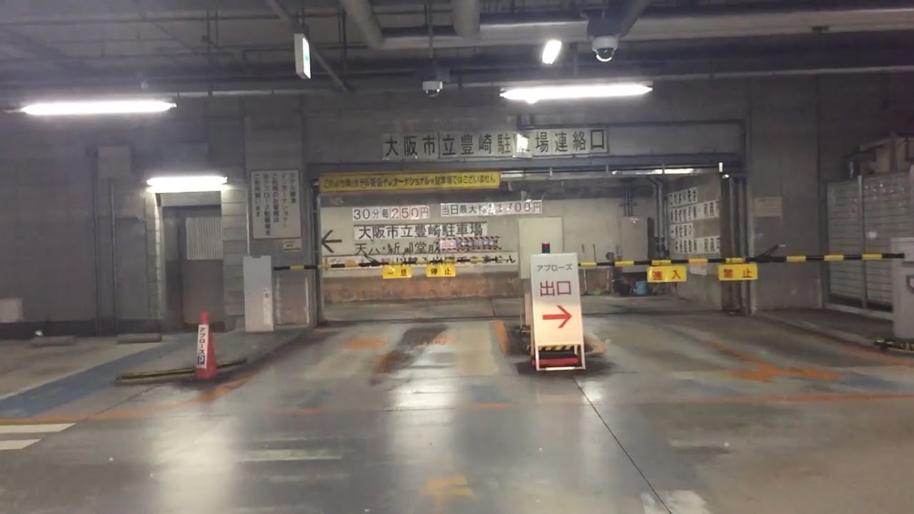 【大阪市 北区】市立豊崎駐車場 地下駐車場に駐めてみた！（車載動画／入庫～出庫）