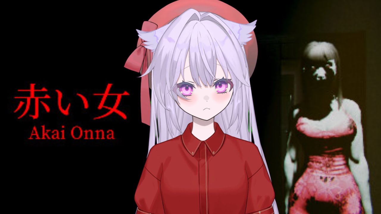 【赤い女】お局さんこんばんわ【配信アーカイブ】