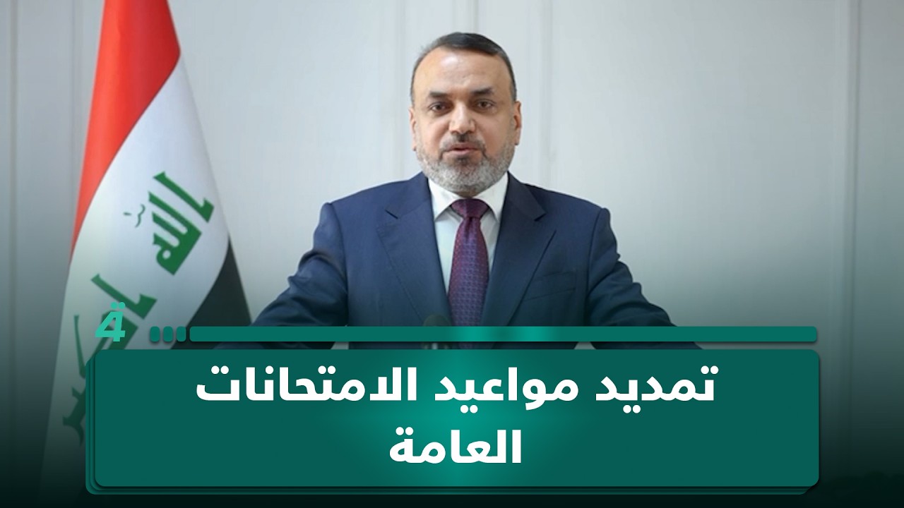 وزير التربية وكالة يوجه بدراسة تمديد مواعيد الامتحانات العامة وحذف موضوعات إضافية من المناهج
