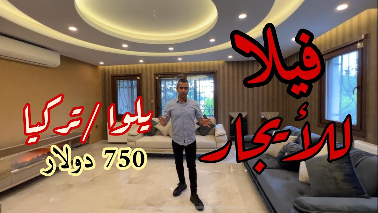 للأيجار السنوي فيلا في غايه الروعه مع حديقه خضراء وكراج مغلق