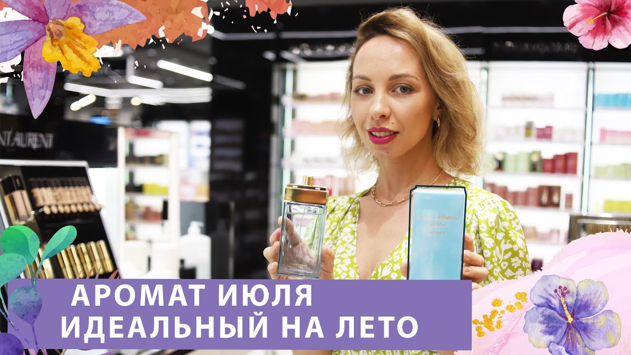 АРОМАТ ИЮЛЯ: Light Blue Forever Dolce&Gabbana для женщин