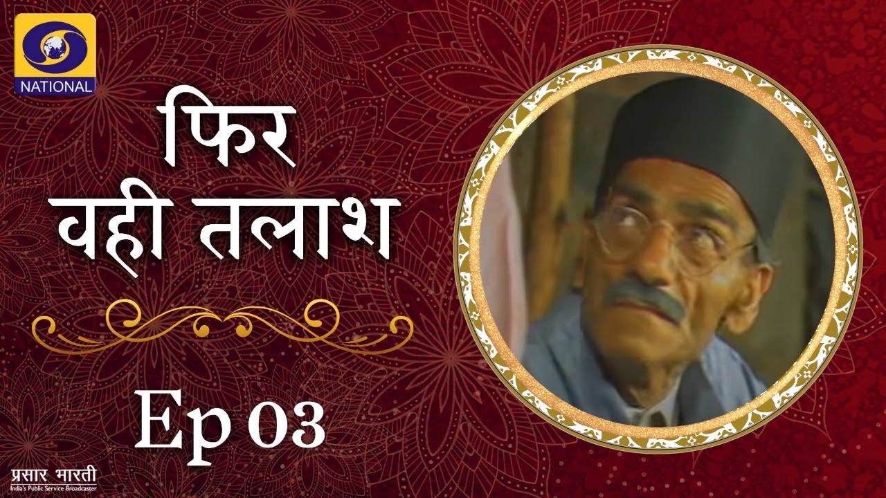 Phir Wahi Talaash | फिर वही तलाश : Ep # 03