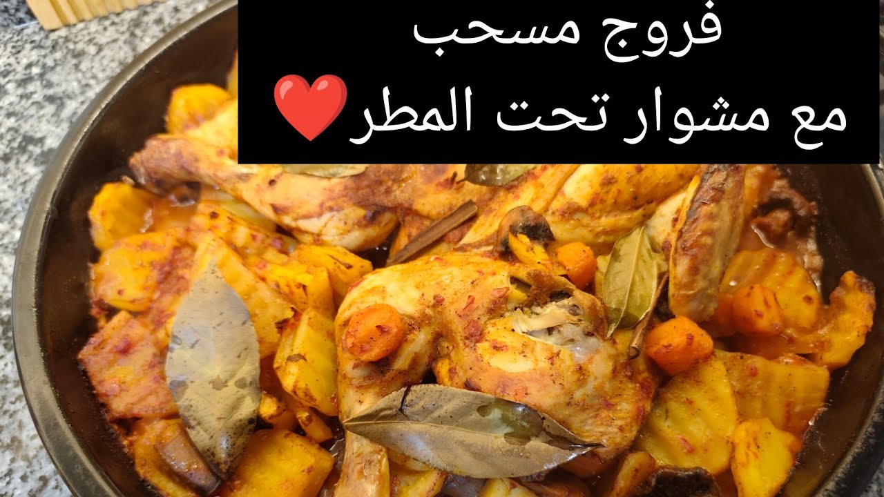مشوار تحت المطر مع فروج مسحب 🌧️