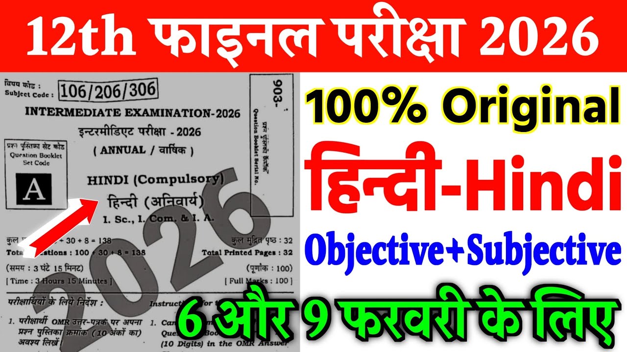 9 February 12th Bihar Board Hindi Ka Viral Paper 2026 | Bihar Board 12th Hindi 6 February Paper 2026