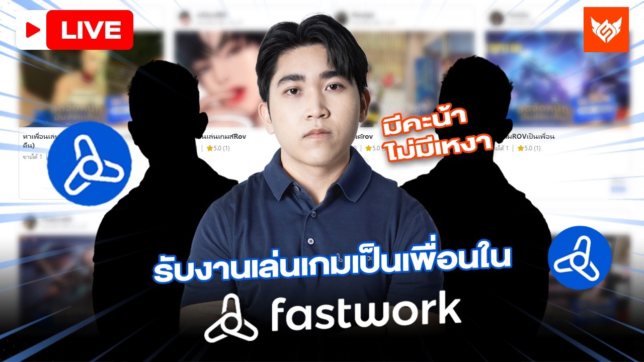 รับจ้างเล่น rov ด้วยกัน+มี 2โค๊ดแจก | Fastwork