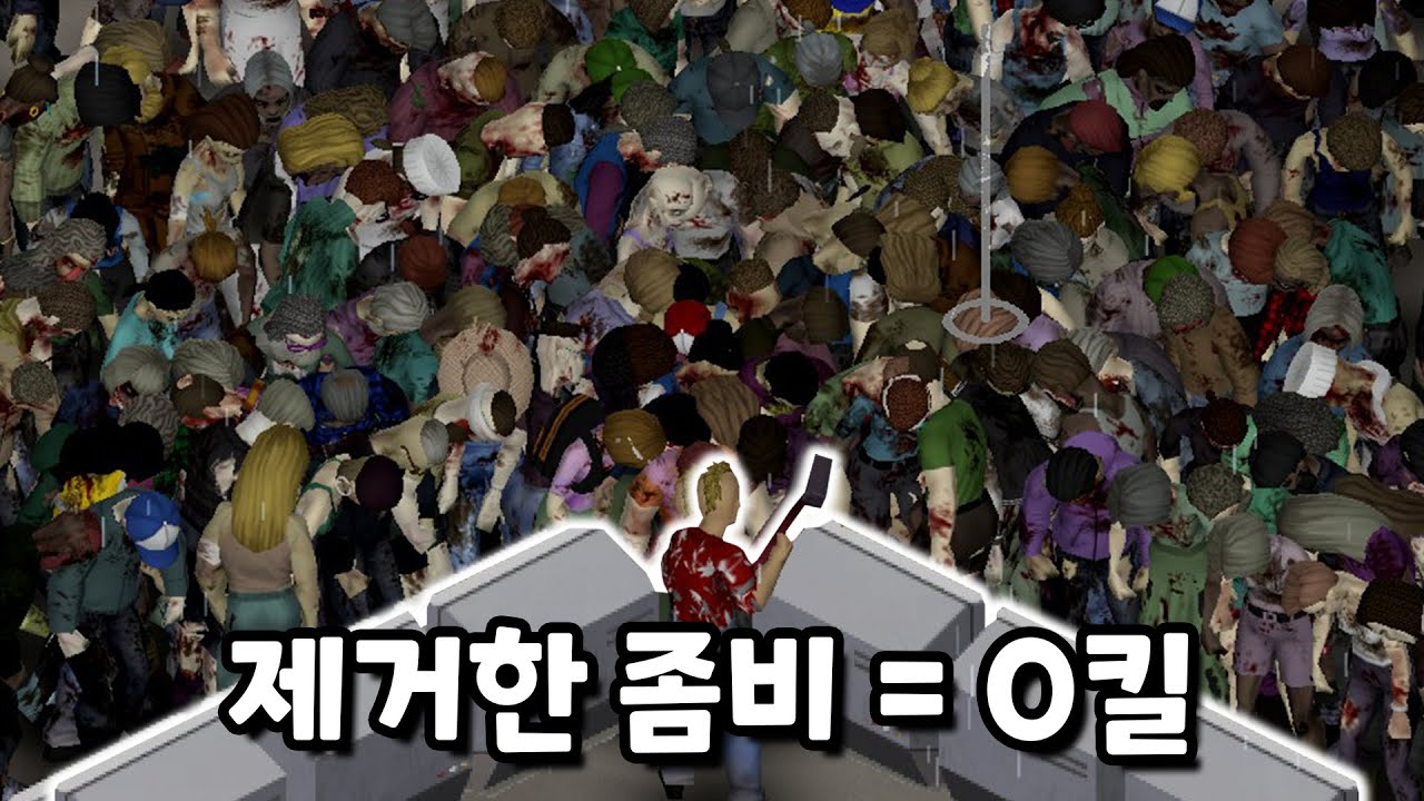 좀보이드에서 좀비 한 마리도 안 잡고 100일 동안 생존하기 『프로젝트 좀보이드』