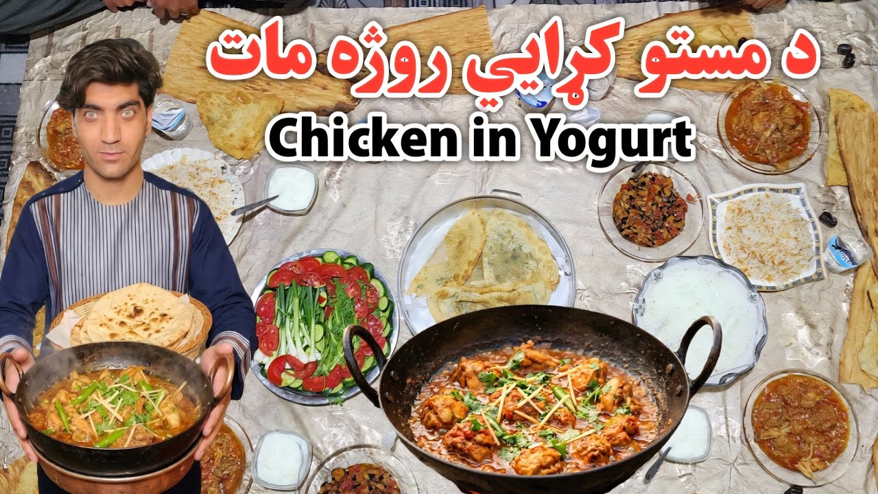 د مستو کړایي پخولو طریقه |How to cook Chicken Karahi in Yogurt 