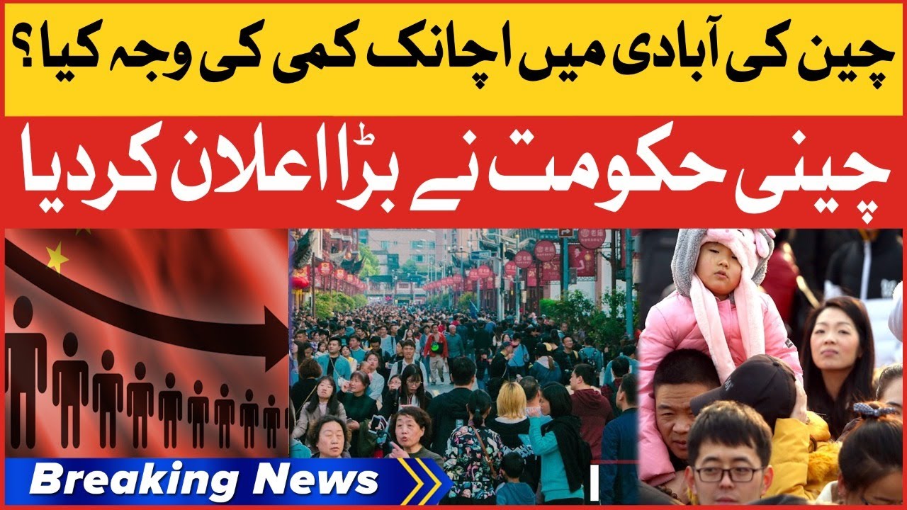 CHINA'S POPULATION SHRINKS FOR FIRST TIME IN 6 DECADES  | Breaking News