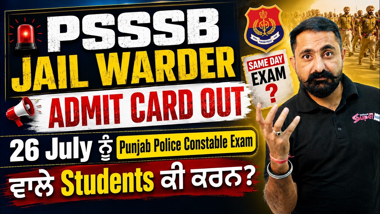PSSSB Jail Warder Admit Card 2026 | Punjab Police Exam on 26 July? | Latest Update by Mahander Sir