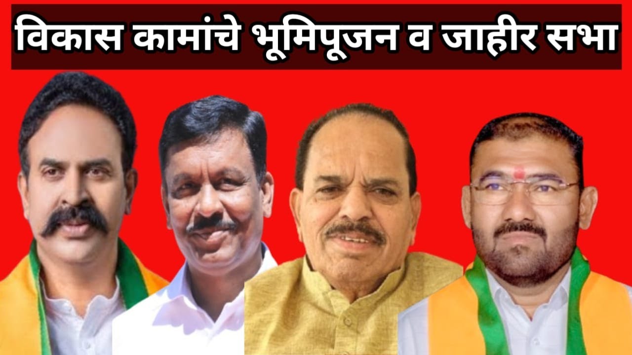 मा. खा.रणजीतसिंह ना. निंबाळकर आमदार सचिन पाटील  ढवळ येथून Live ...