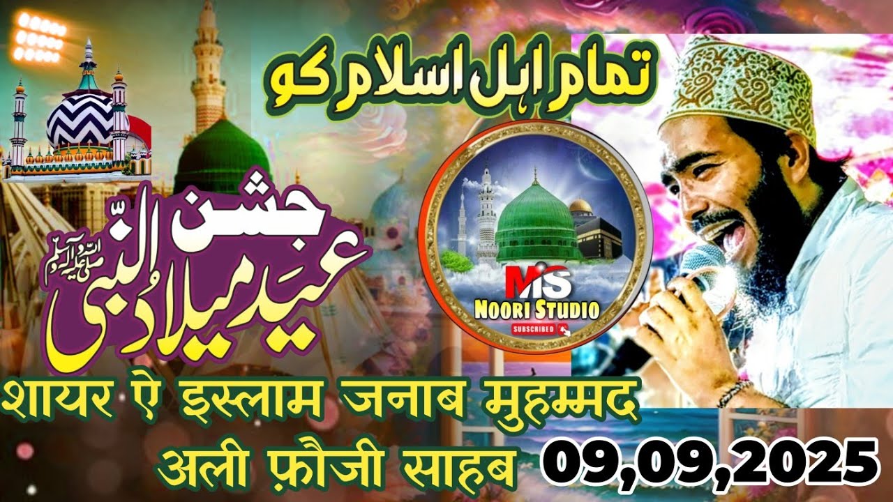Mere sarkar aaye hain 2025 New naat muhammad Ali faizi @MsNooriStudio 